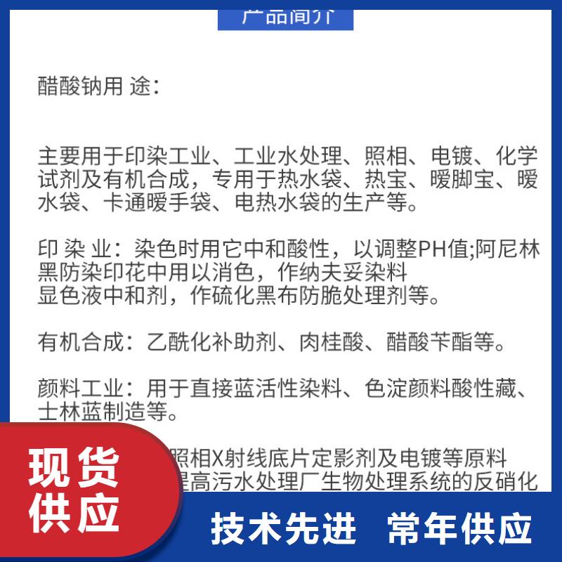 三水醋酸钠供应