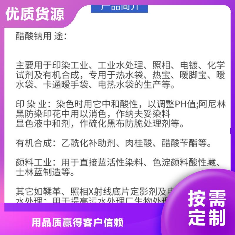 三水醋酸钠优势