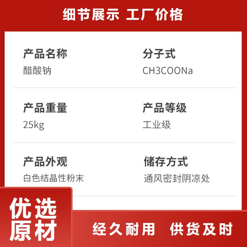 三水合醋酸钠优势