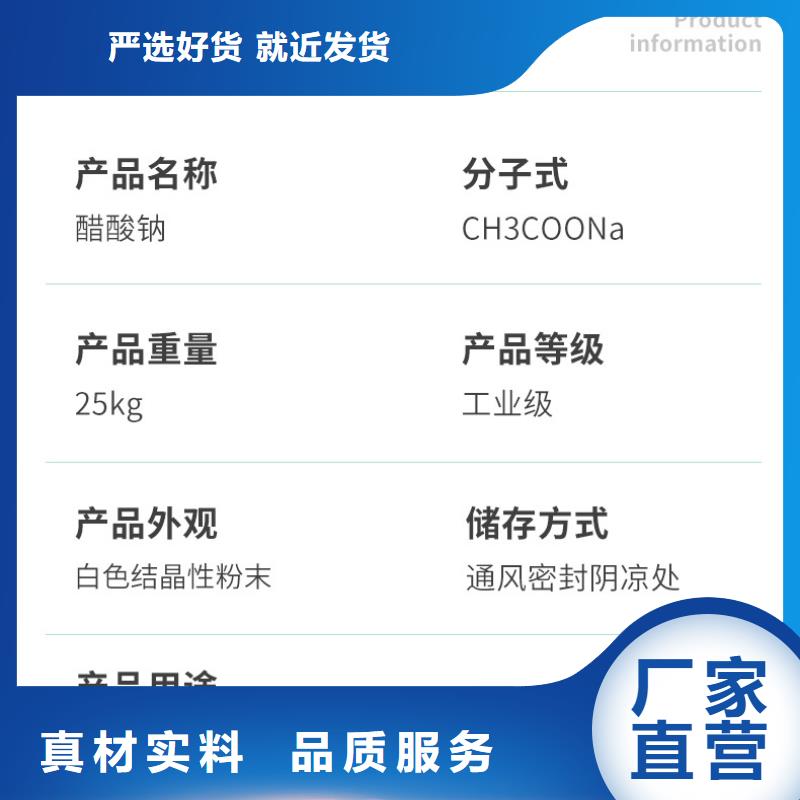 海南文昌市液体醋酸钠生产厂家+省市县区域/直送2025全+境+派+送