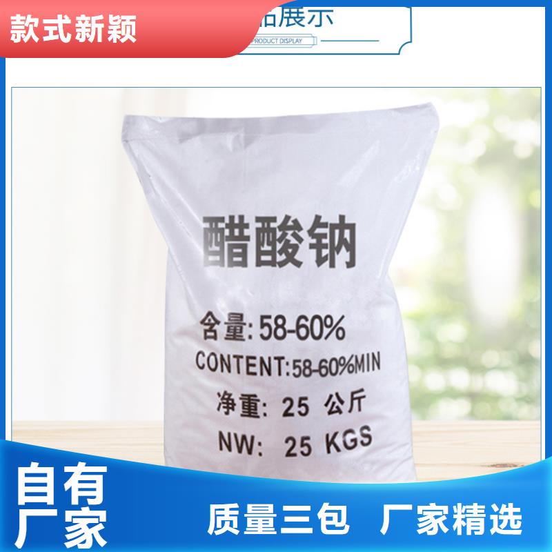 醋酸钠生产厂家+省市县区域/直送2025全+境+派+送