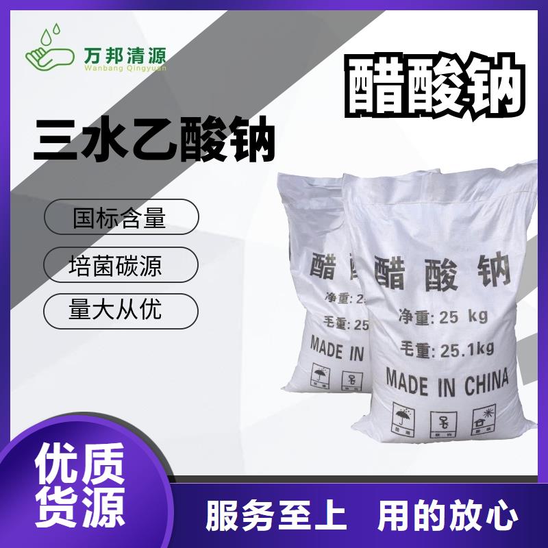 海南省万宁市碳源醋酸钠渠道