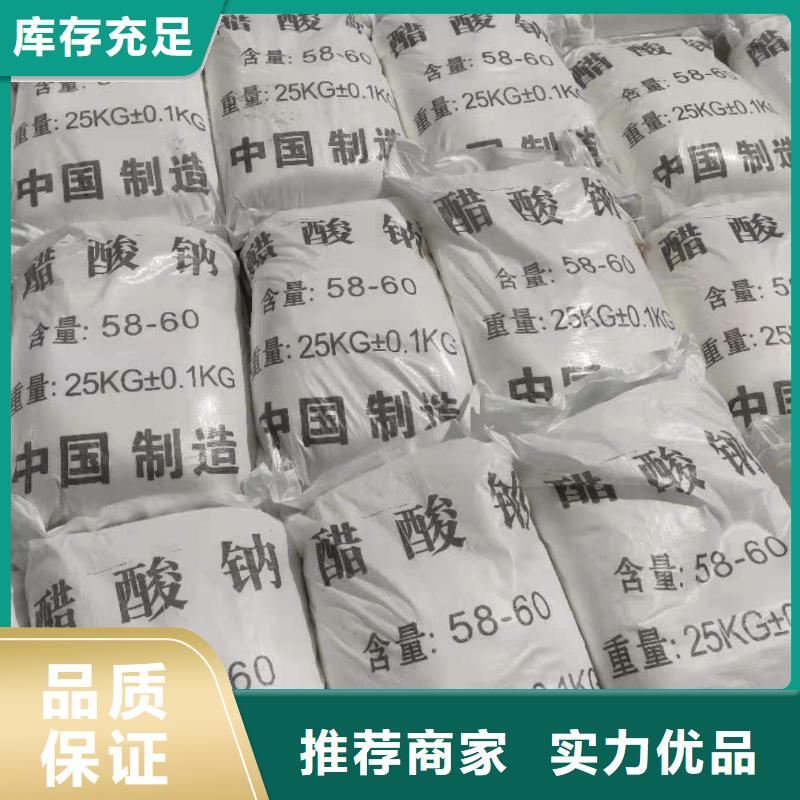 液体醋酸钠三水醋酸钠