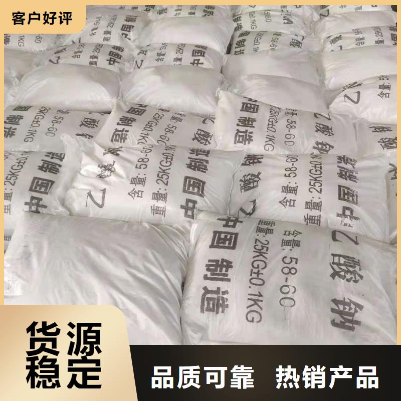 三水乙酸钠供应