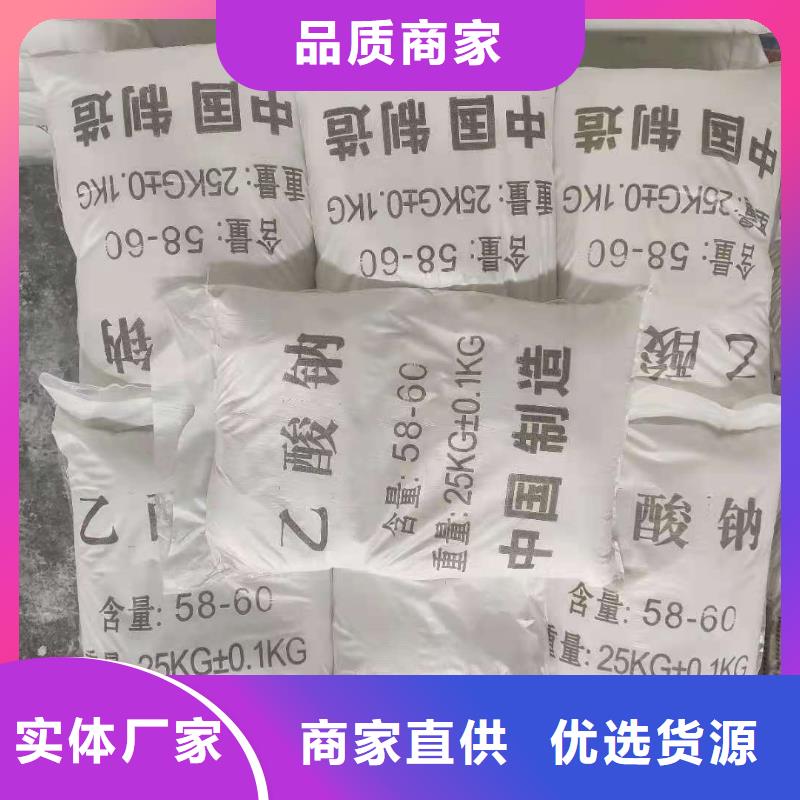乙酸钠厂家+省市县区域/直送2025全+境+派+送