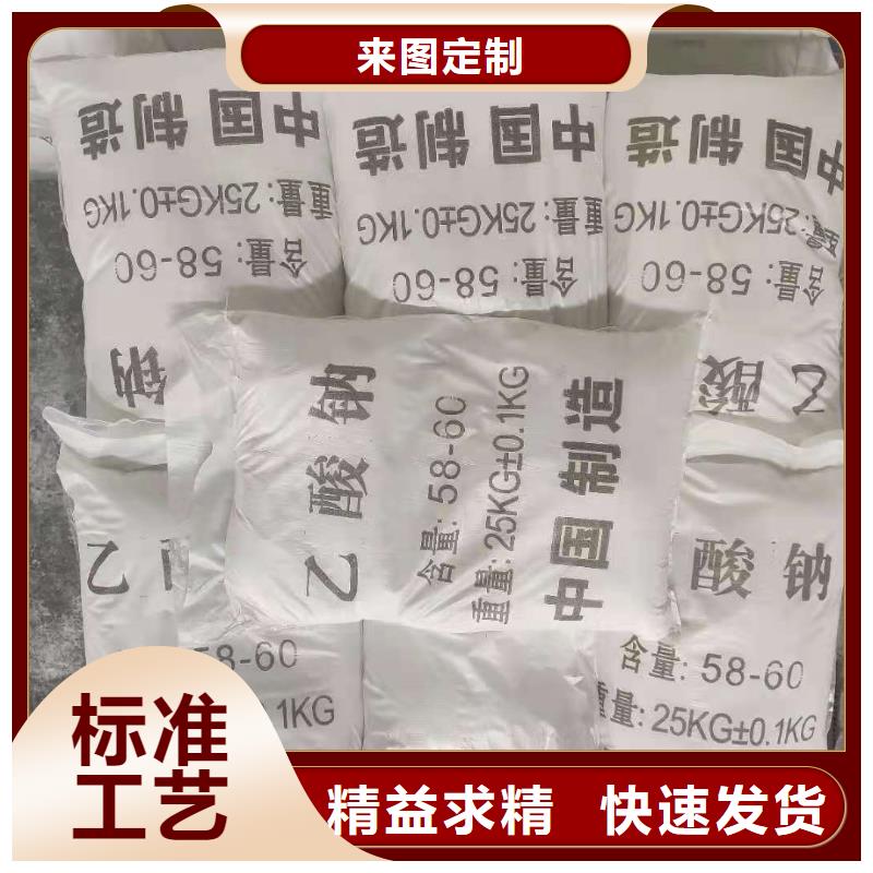 液体乙酸钠生产厂家+省市县区域/直送2025全+境+派+送