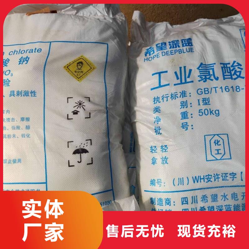 2025欢迎访问##氯酸钠多少钱一吨厂家##可定制