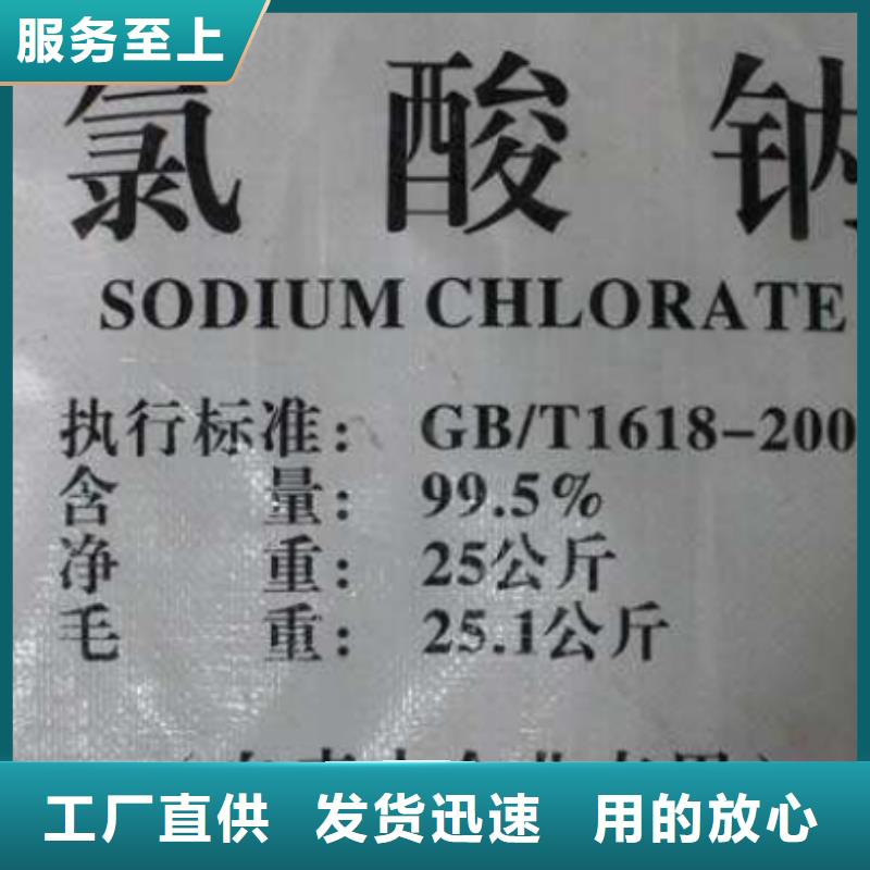 氯酸钠报价加工销售