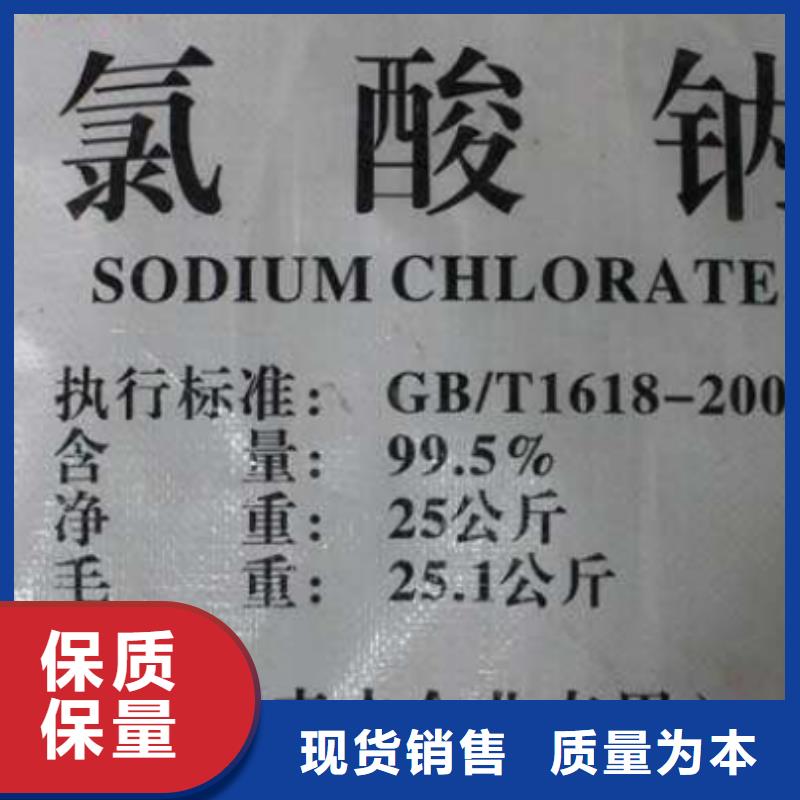 2025欢迎访问##氯酸钠多少钱一吨厂家##可定制