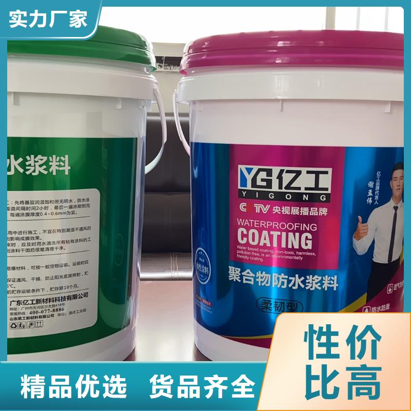 亿工,聚合物防水灰浆工厂价格