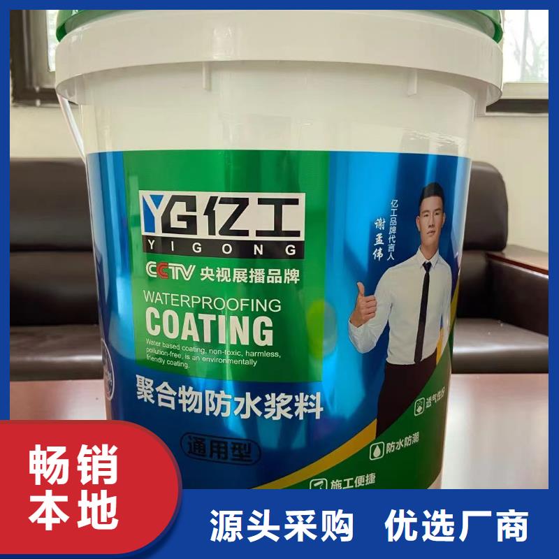 亿工聚合物防水灰浆精致工艺