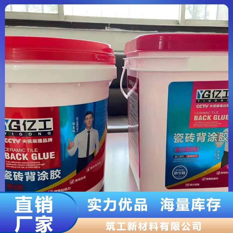 【亿工】瓷砖背涂胶认准大品牌厂家