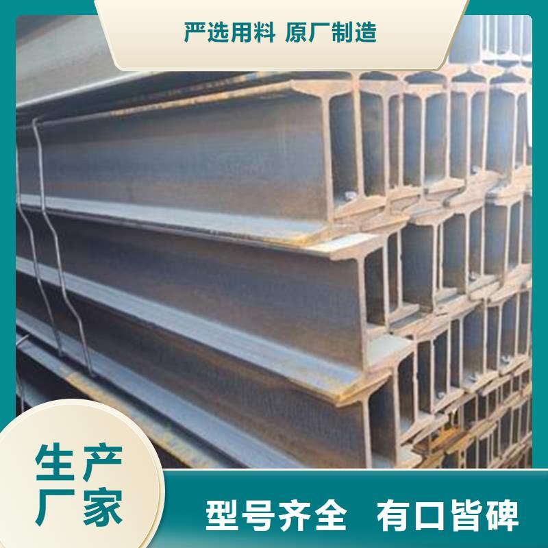【工字钢H型钢厂家联系厂家】