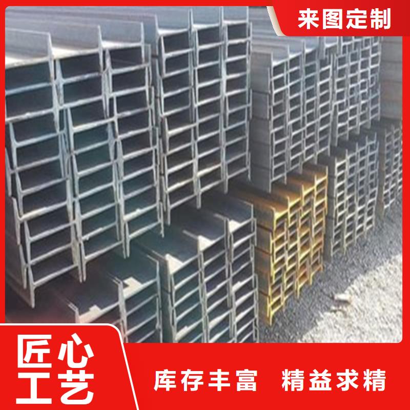 【工字钢】工字钢厂家自产自销