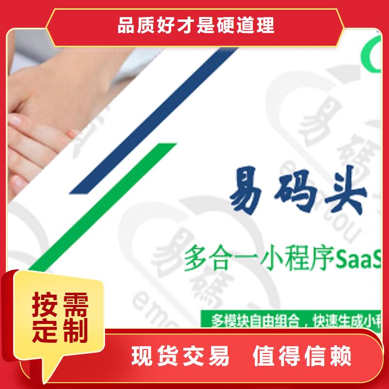 小程序制作易码头科技物美价优