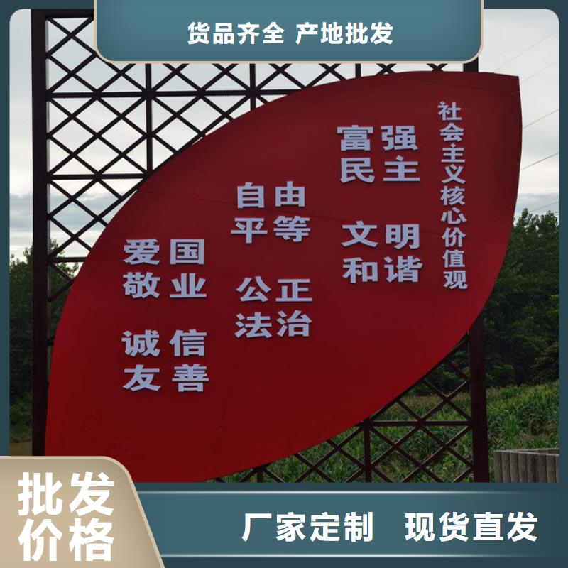 价值观标牌文化宣传栏厂家