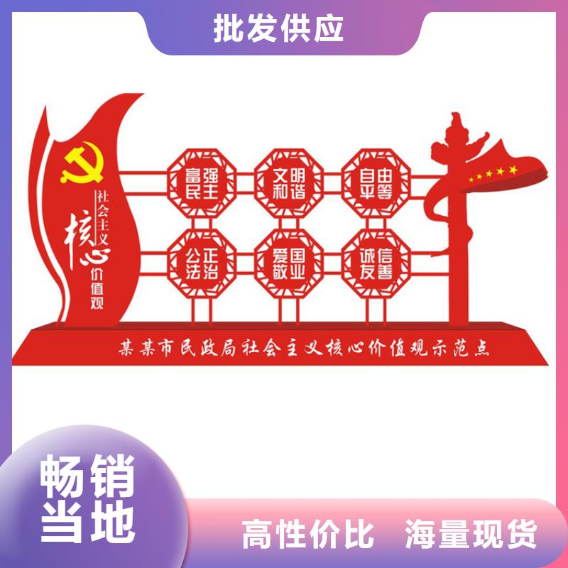 党建价值观标牌终身质保