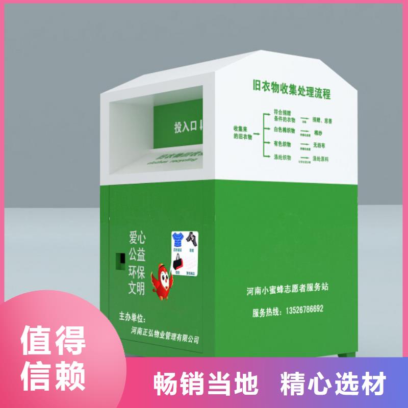 街道旧衣回收箱值得信赖