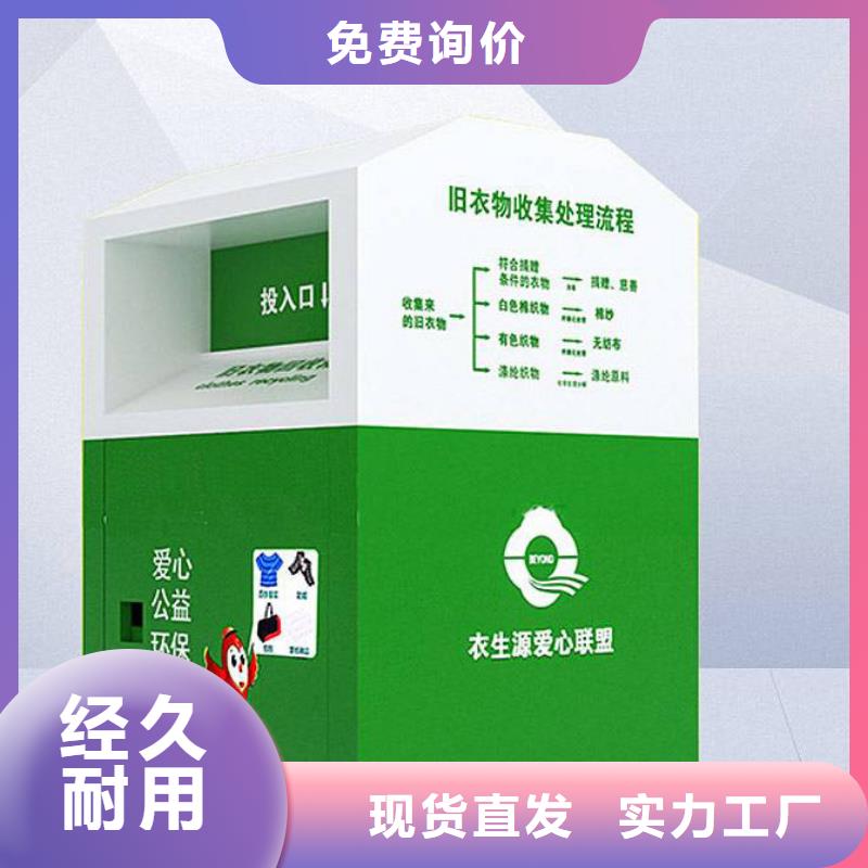 可回收旧衣回收箱质量放心