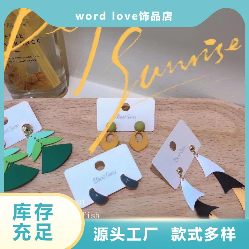 wordlove_wordlove首饰海量货源