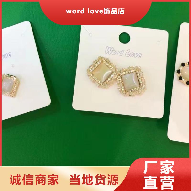 【word love耳环批发一站式供应】