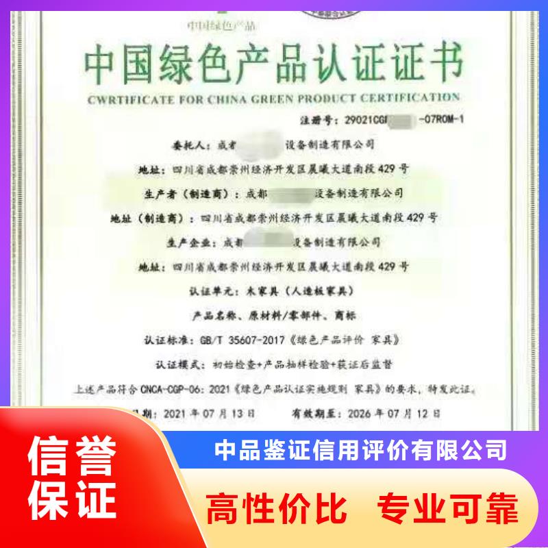 【ISO认证企业信用评价专业服务】