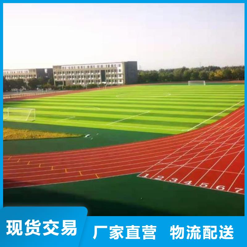 塑胶跑道硅PU球场厂家行业优选