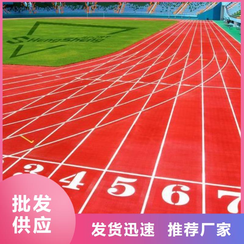 塑胶跑道硅PU球场厂家行业优选