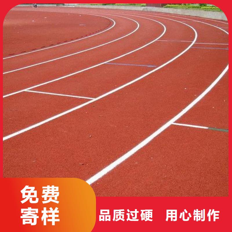 塑胶跑道硅PU球场精品选购