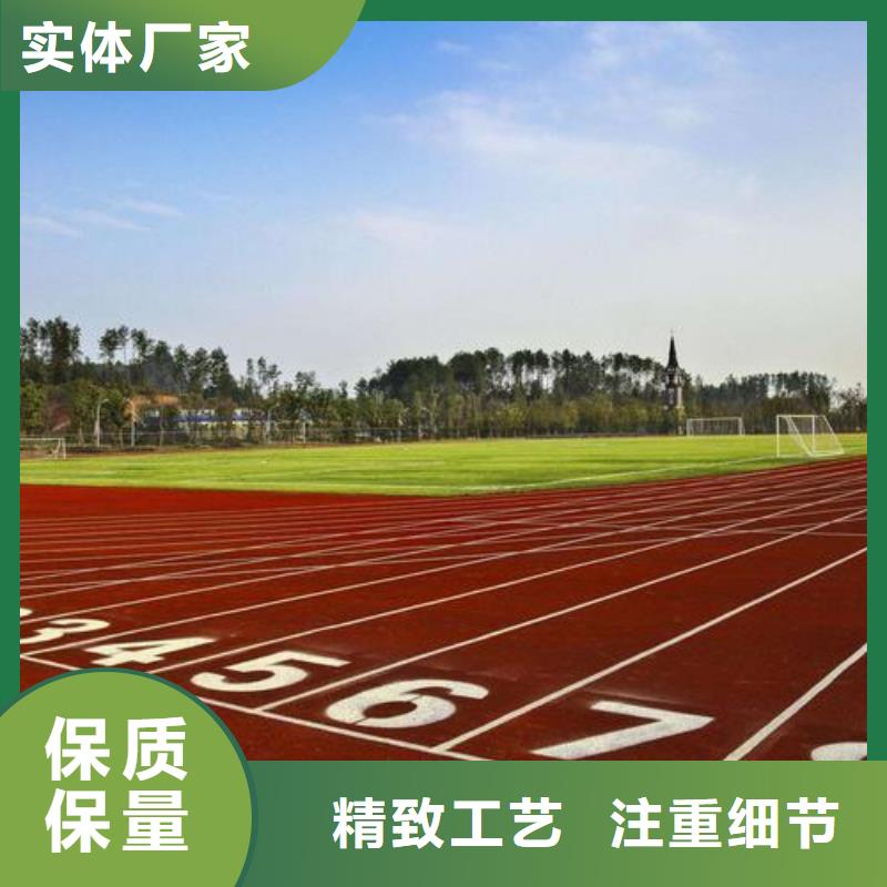 塑胶跑道人造草坪厂家源头把关放心选购
