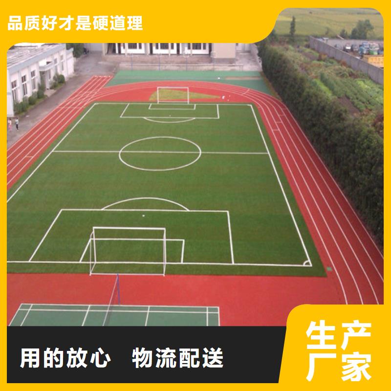 塑胶跑道_硅PU羽毛球场价格实惠工厂直供