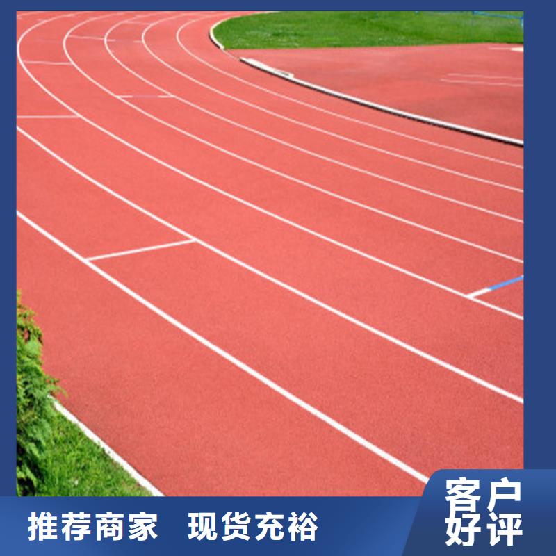 塑胶跑道分类和特点