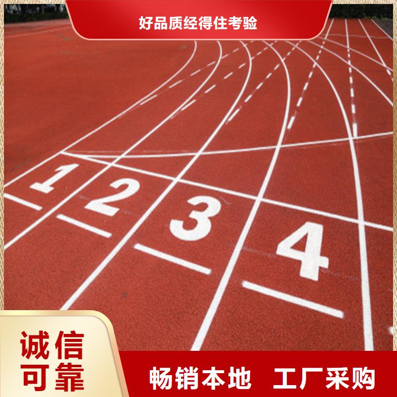 塑胶跑道_【复合型塑胶EPDM】品牌企业
