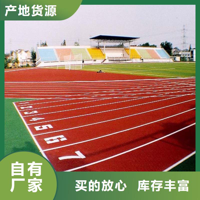 塑胶跑道高密度跑道服务周到