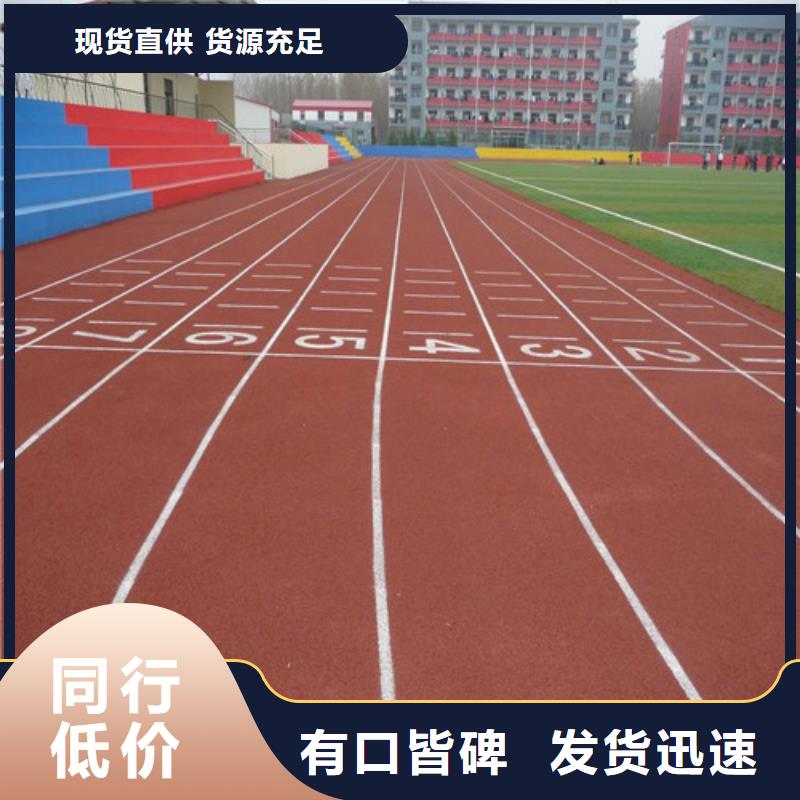 塑胶跑道高密度跑道服务周到