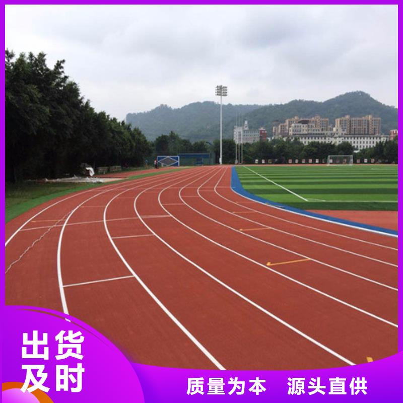 塑胶跑道_室外运动场地质优价廉