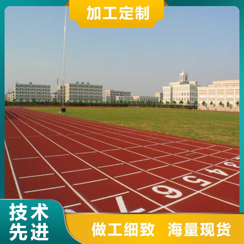塑胶跑道分类和特点
