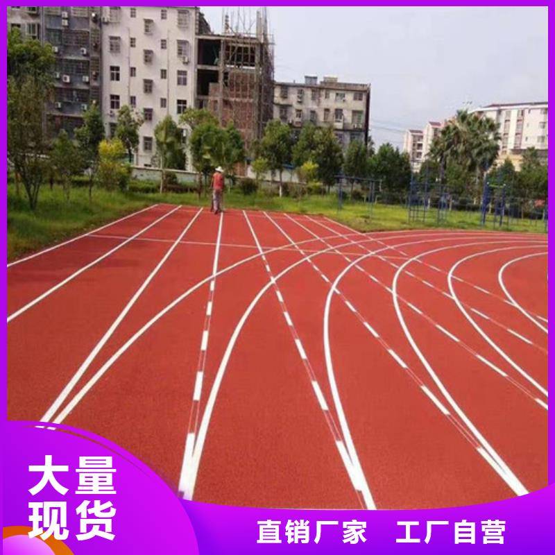 塑胶跑道优选厂商