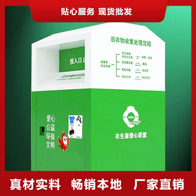 旧衣服回收箱_价值观标牌规格齐全实力厂家