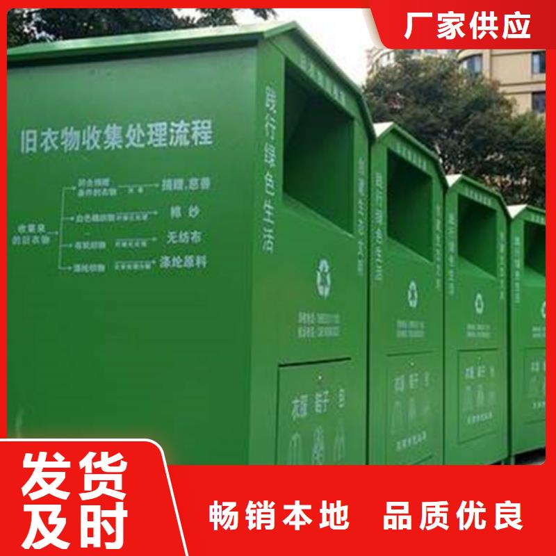 【旧衣服回收箱】-垃圾分类箱实地大厂
