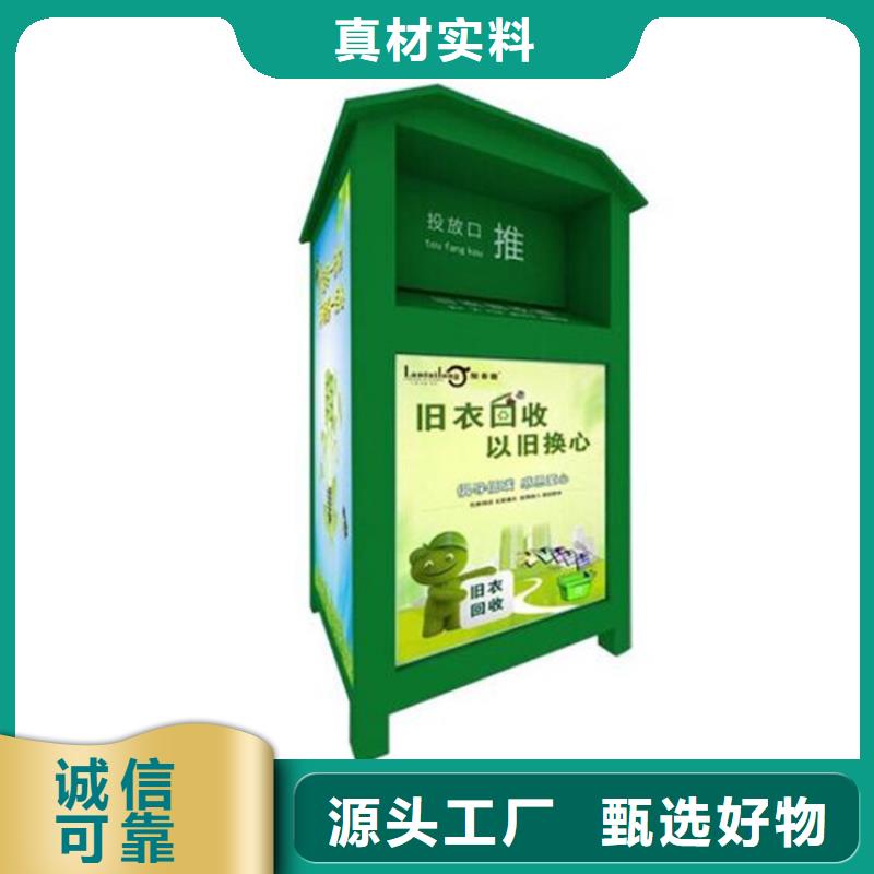 【旧衣服回收箱】-垃圾分类箱实地大厂