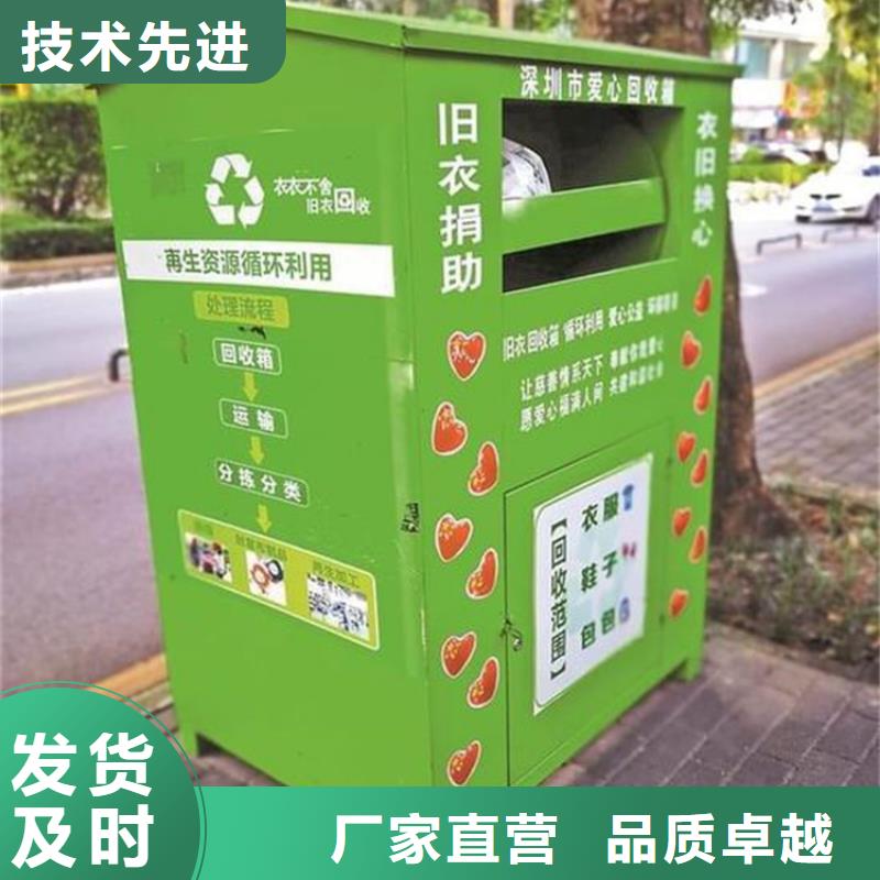 【旧衣服回收箱城市分类垃圾箱安装简单】