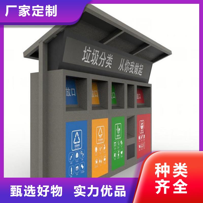 智能垃圾分类箱价值观标牌用心制作
