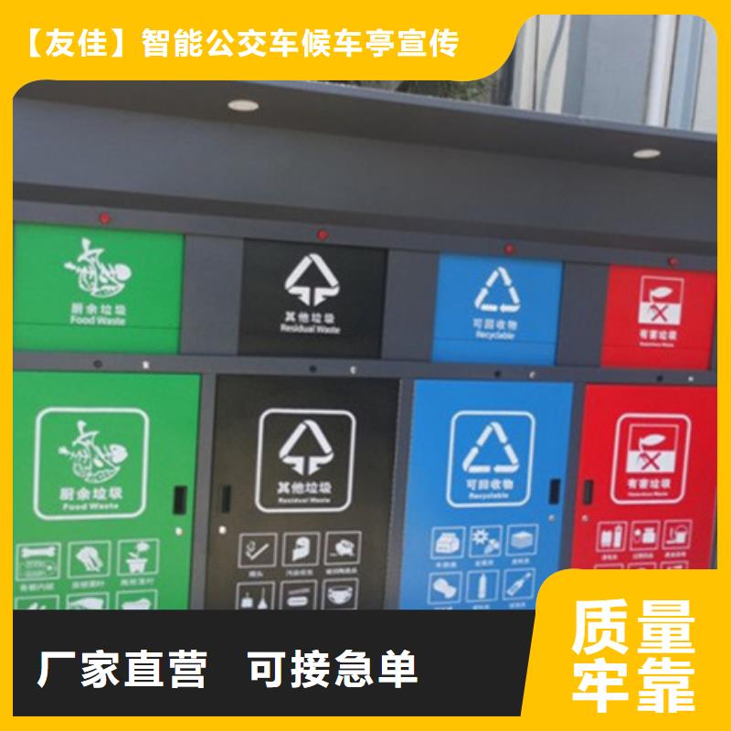 智能垃圾分类箱公交候车亭实地大厂