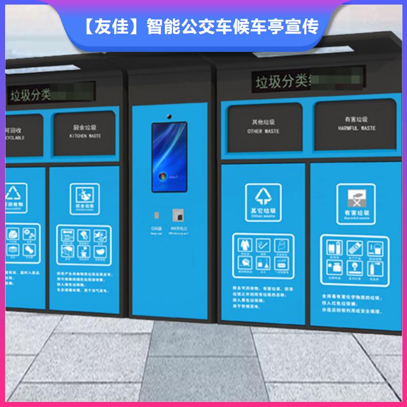 智能垃圾分类箱社区宣传栏为您精心挑选