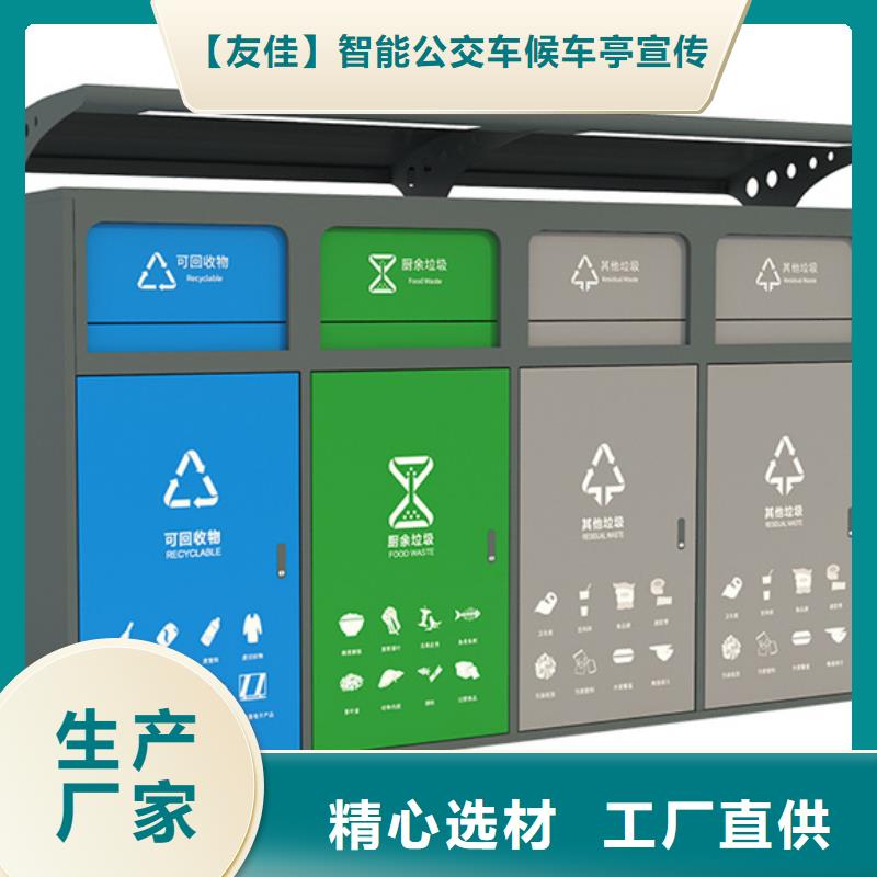 智能垃圾分类箱社区宣传栏为您精心挑选
