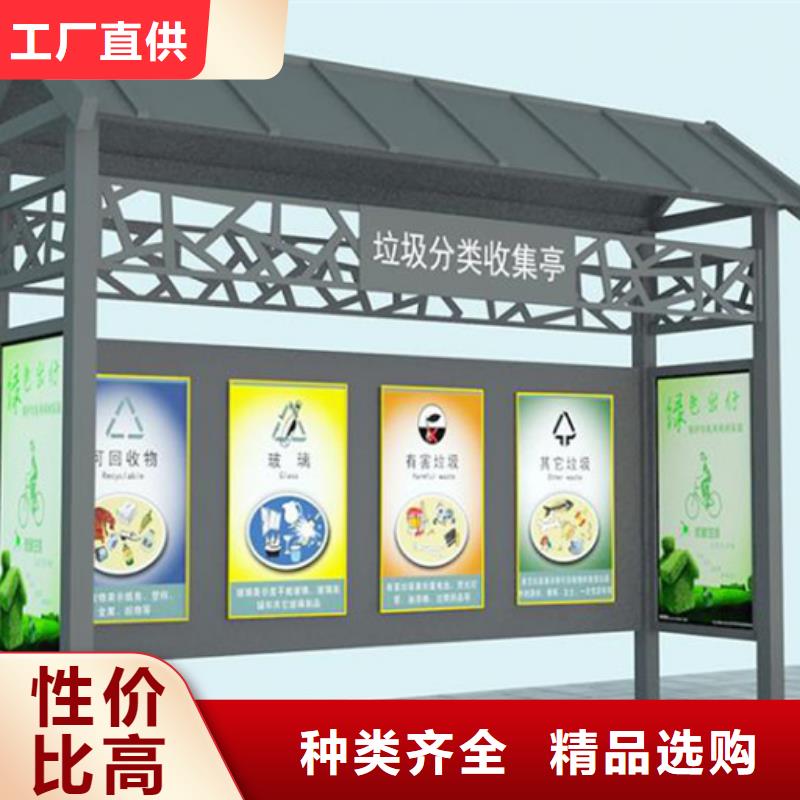 不锈钢垃圾分类亭【公共阅报栏】专业厂家