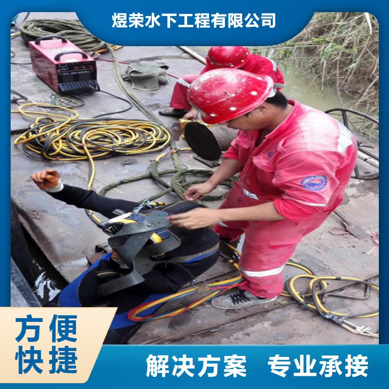 【水下水下拆除放心】