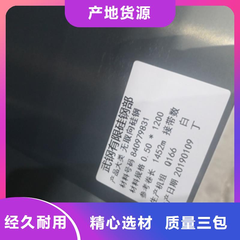 1kg硅钢零售厂家B35A300、B35A360、B35A440、B35A550、B35AH300、B35AR300B35AY-1