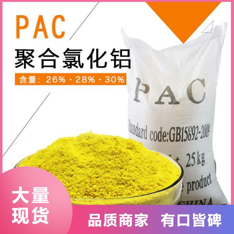 【聚合氯化铝】活性炭有实力有经验